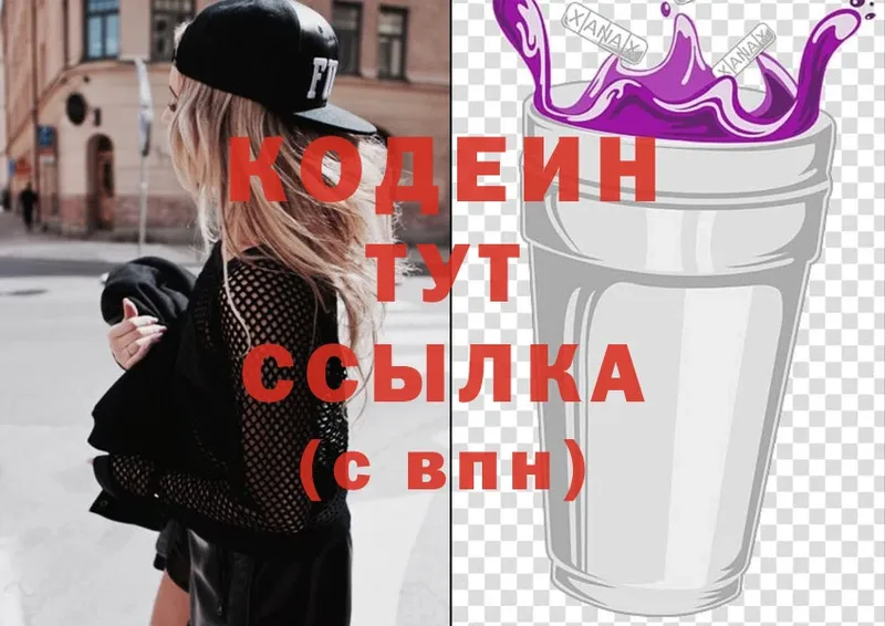 Кодеин Purple Drank  цены наркотик  Белоярский 